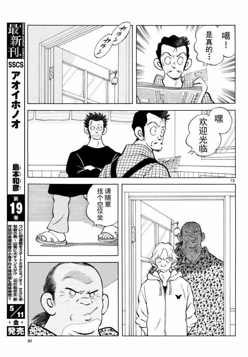 第72话 不是梦 第13页