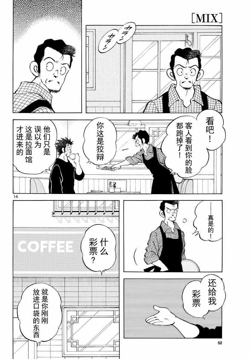 第72话 不是梦 第14页