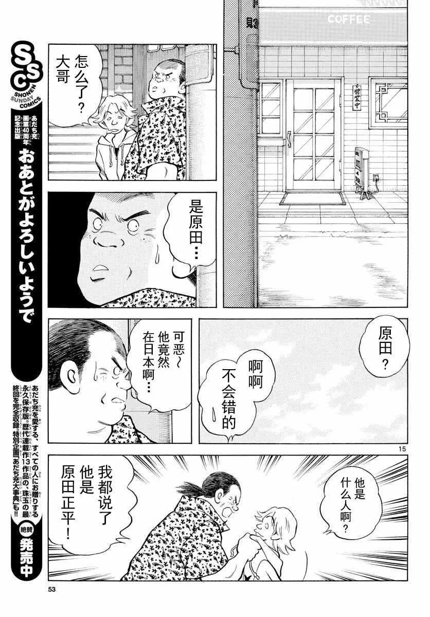 第72话 不是梦 第15页