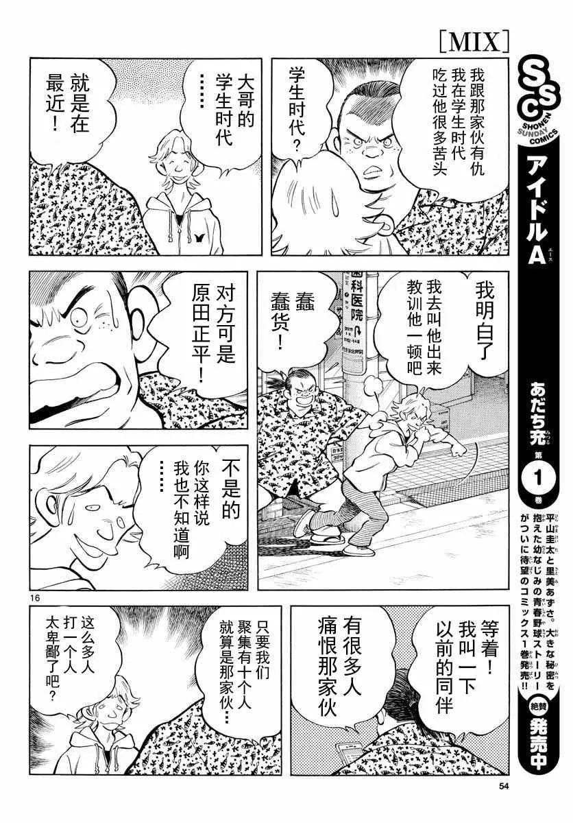 第72话 不是梦 第16页
