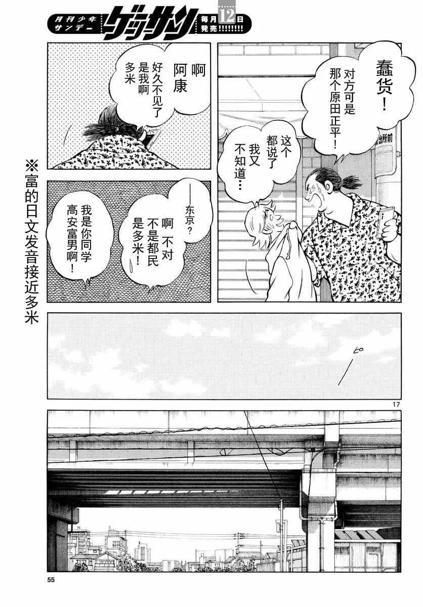 第72话 不是梦 第17页