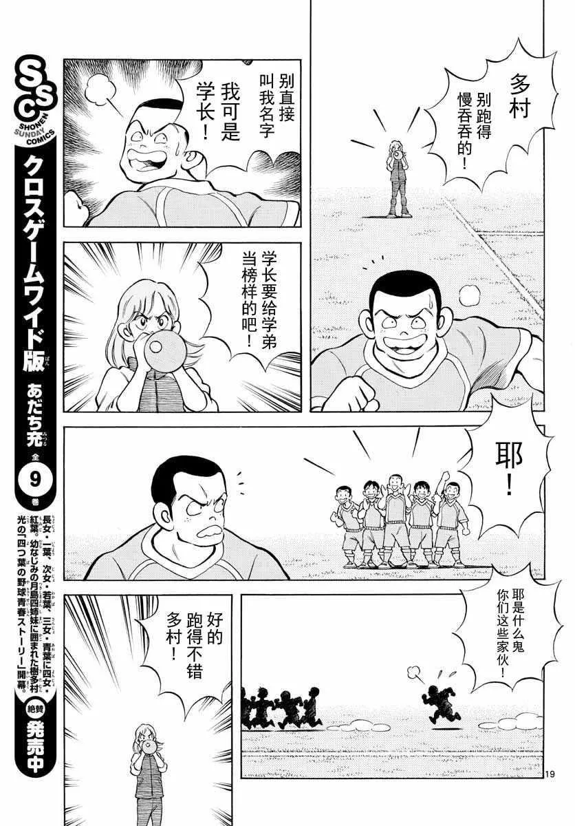 第72话 不是梦 第19页