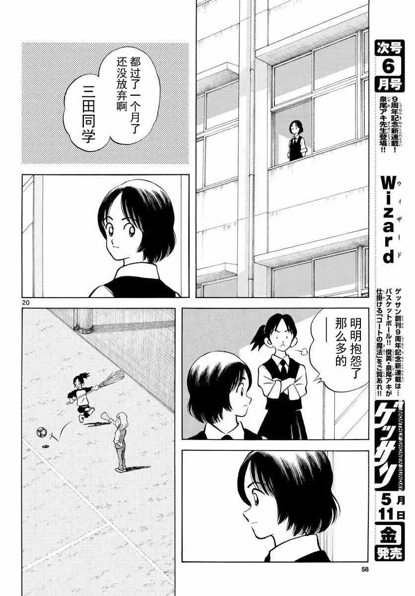 第72话 不是梦 第20页