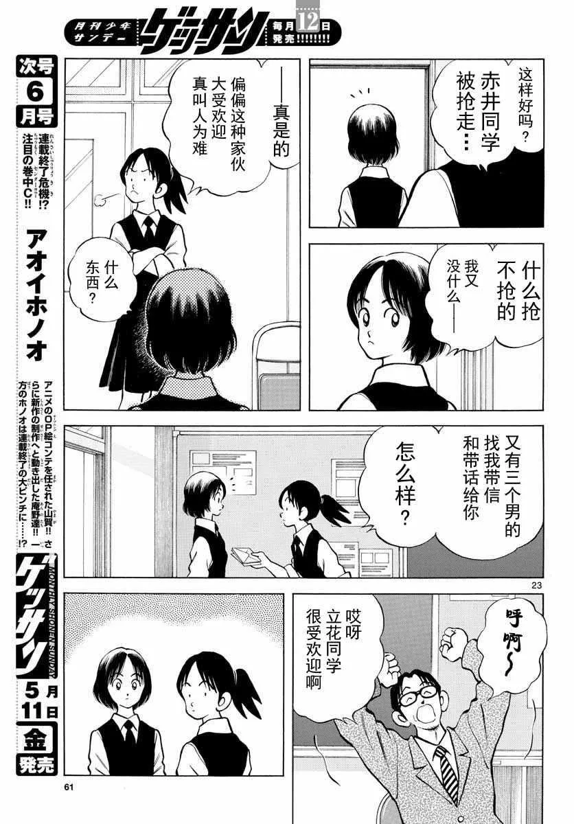 第72话 不是梦 第23页
