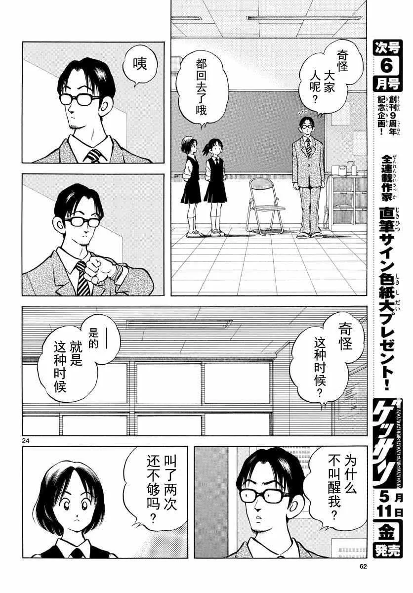 第72话 不是梦 第24页
