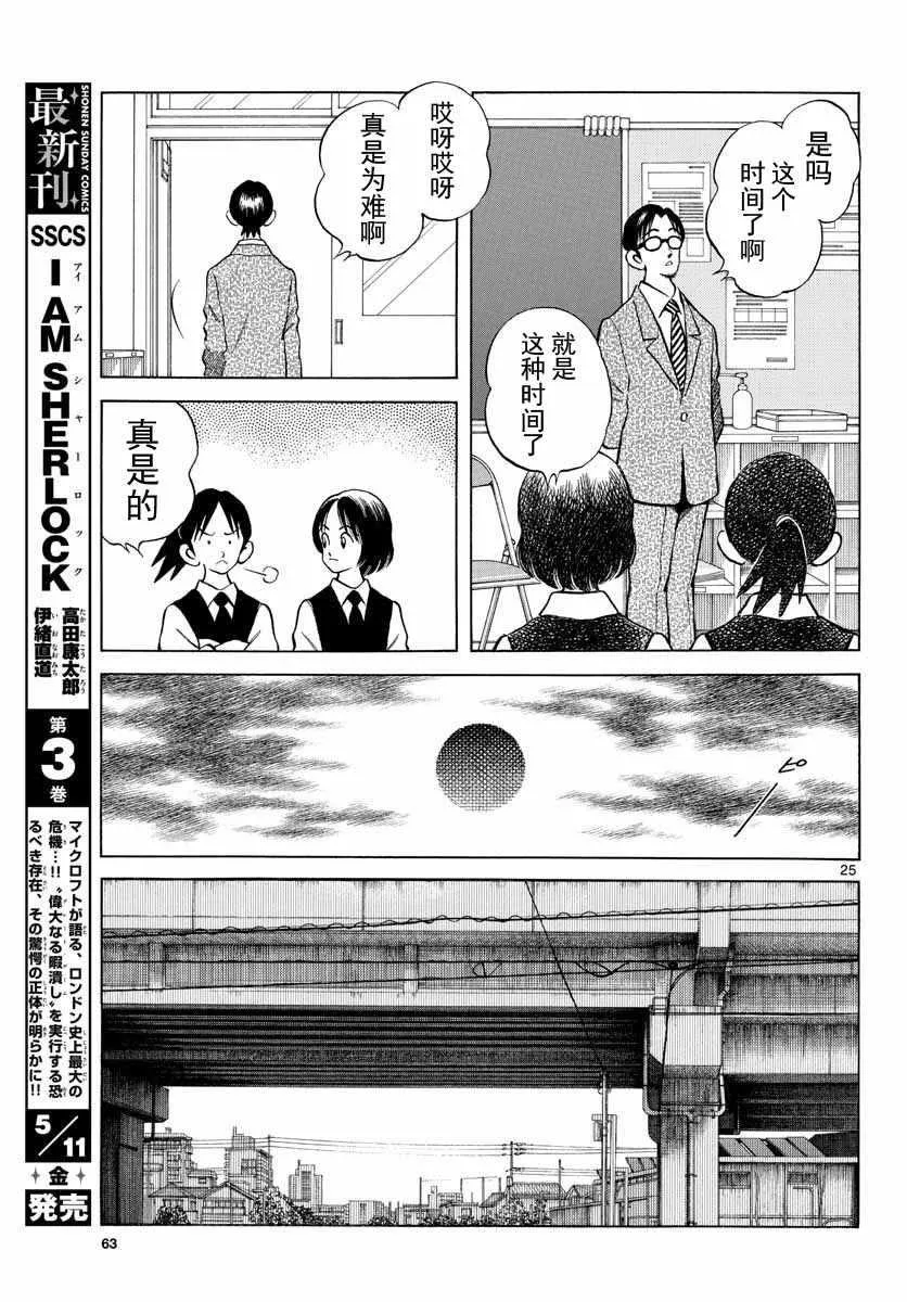 第72话 不是梦 第25页