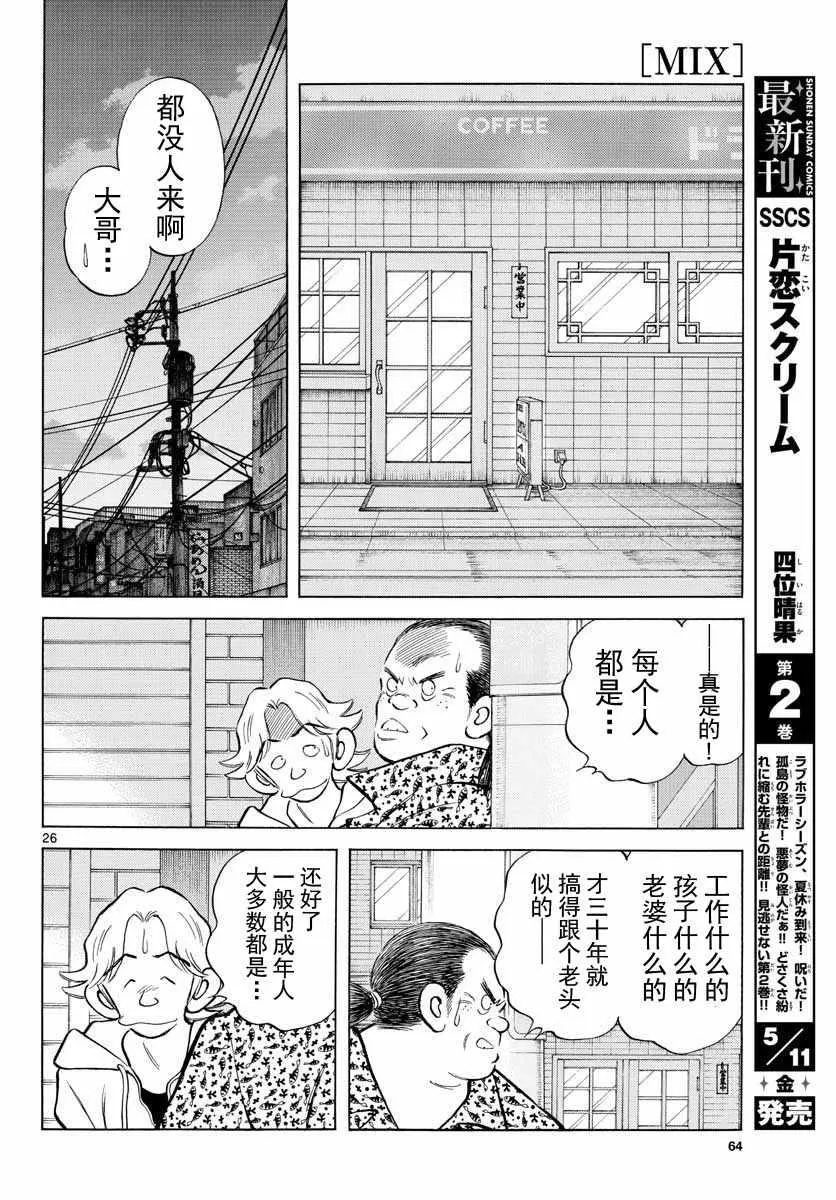 第72话 不是梦 第26页