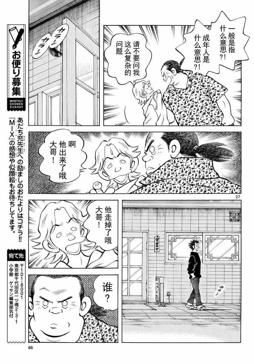 第72话 不是梦 第27页
