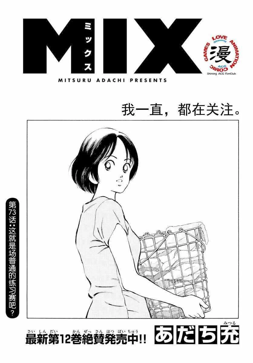第73话 这就是场普通的练习赛吧 第1页