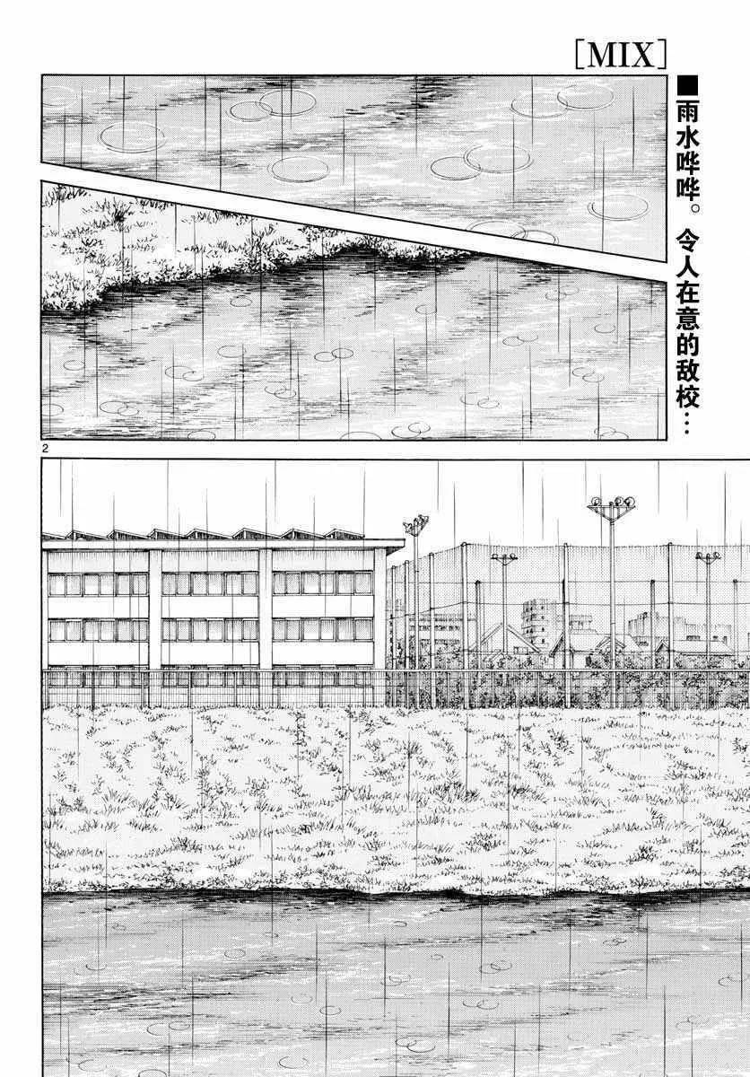 第73话 这就是场普通的练习赛吧 第2页
