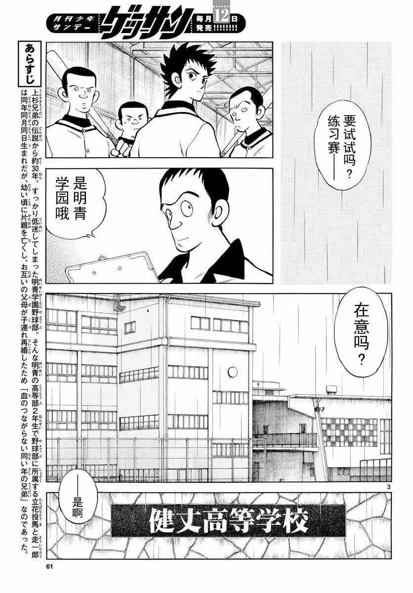 第73话 这就是场普通的练习赛吧 第3页