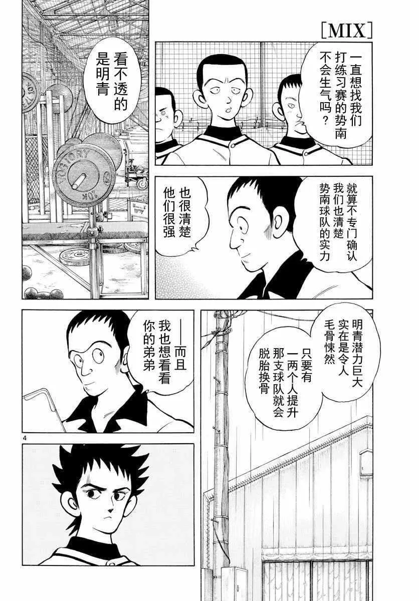 第73话 这就是场普通的练习赛吧 第4页
