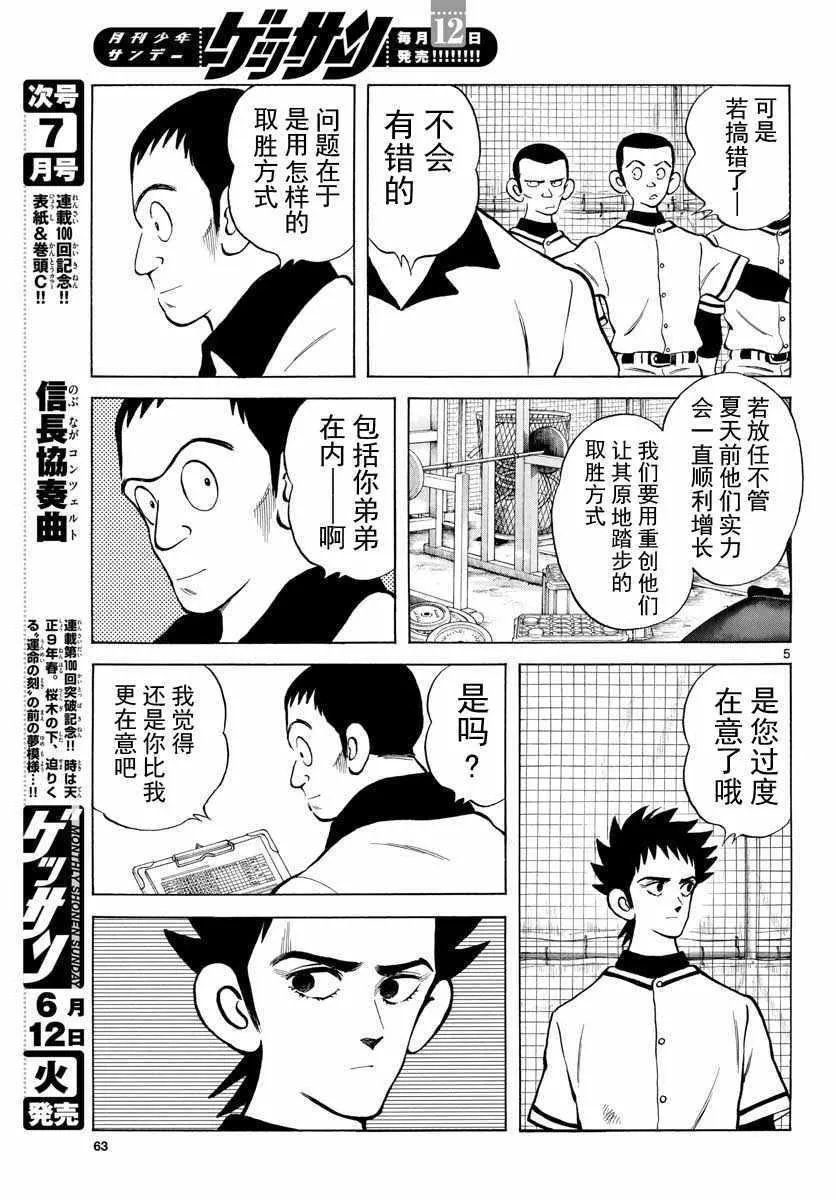 第73话 这就是场普通的练习赛吧 第5页