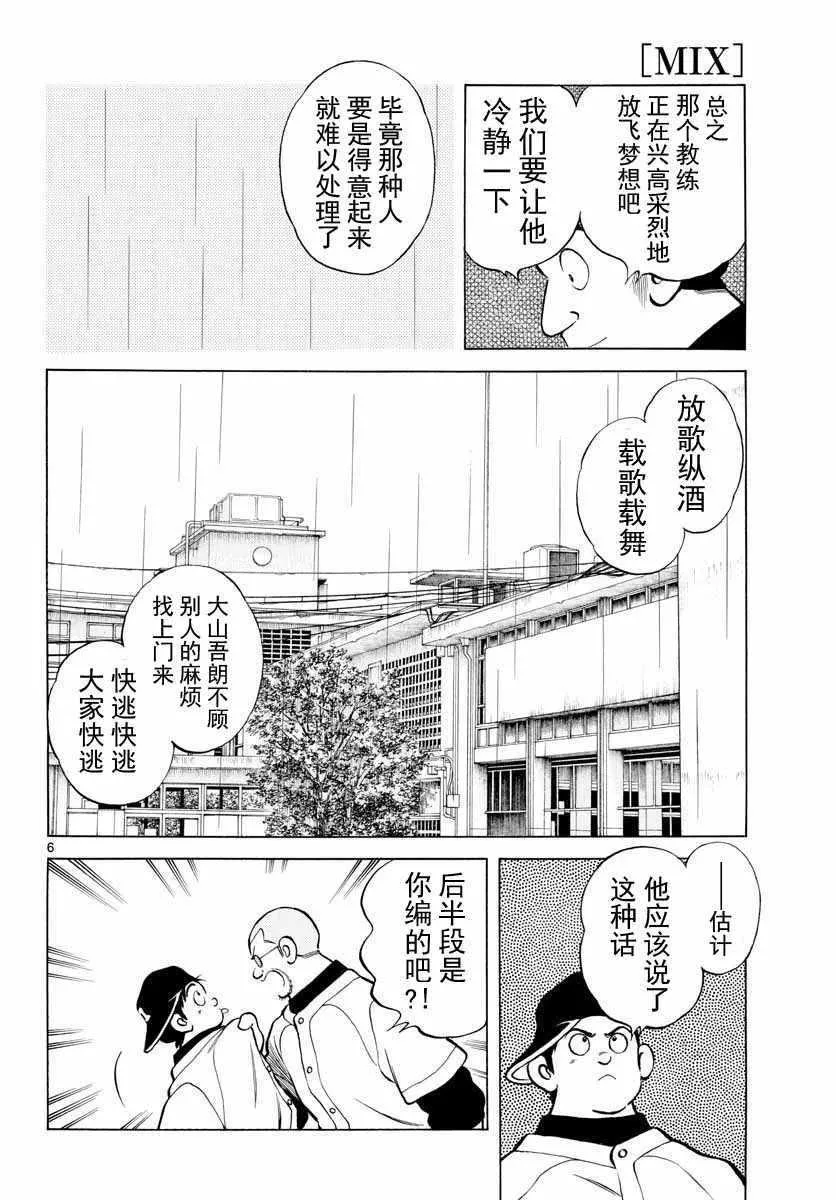 第73话 这就是场普通的练习赛吧 第6页