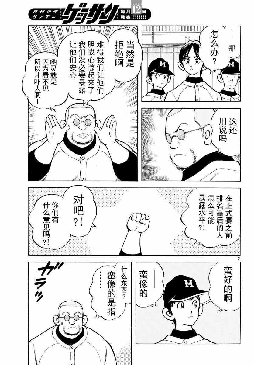 第73话 这就是场普通的练习赛吧 第7页