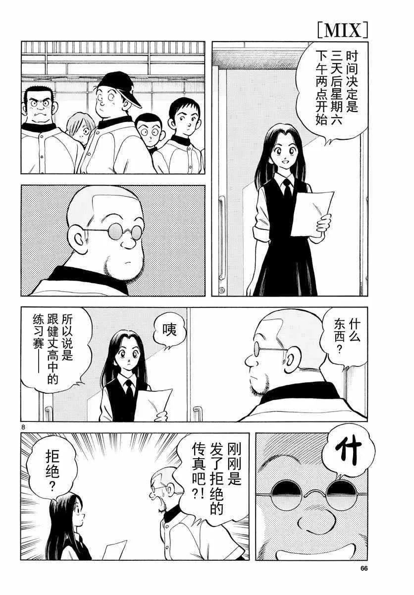 第73话 这就是场普通的练习赛吧 第8页