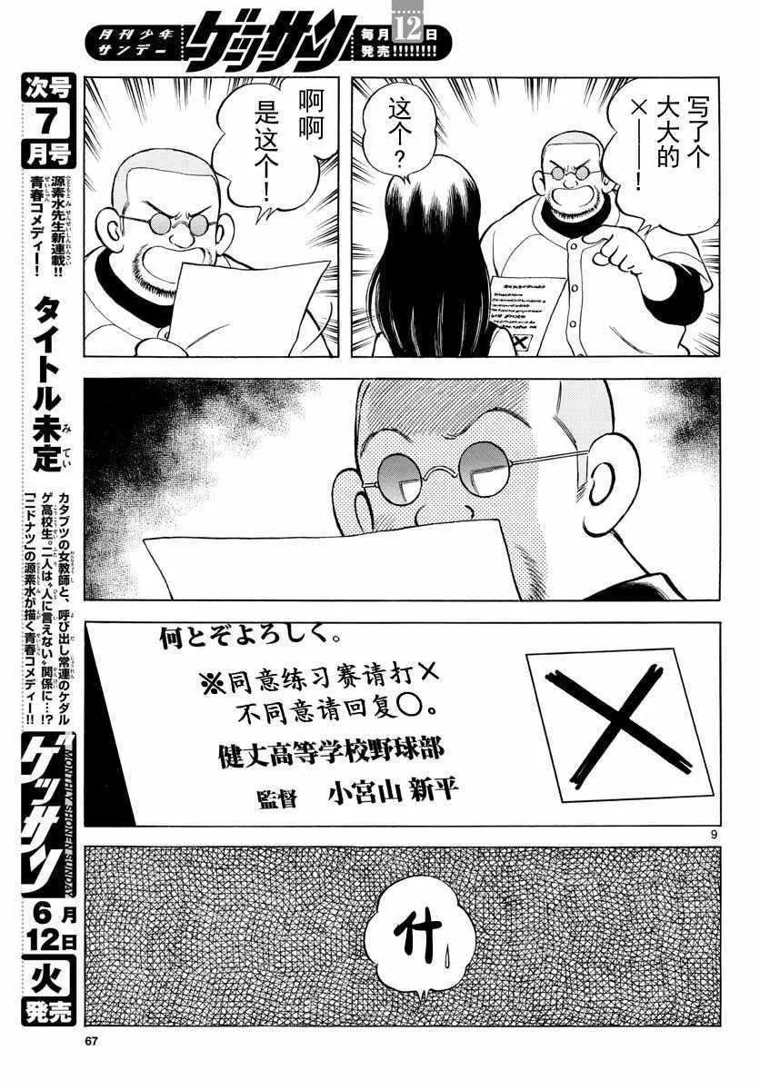 第73话 这就是场普通的练习赛吧 第9页