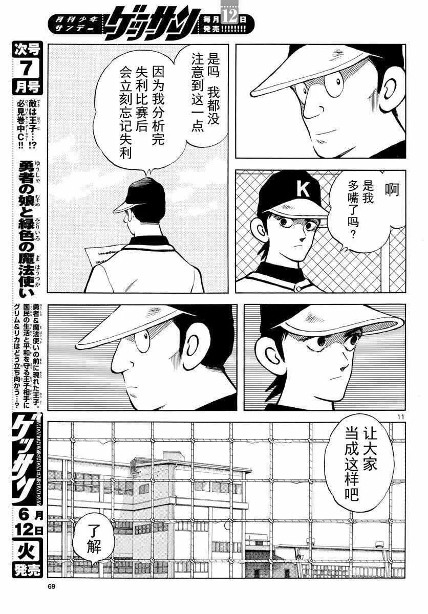 第73话 这就是场普通的练习赛吧 第11页