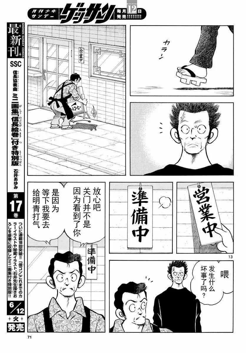 第73话 这就是场普通的练习赛吧 第13页