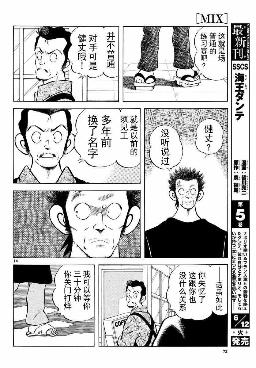 第73话 这就是场普通的练习赛吧 第14页