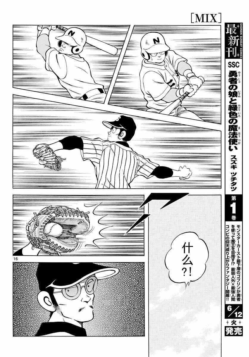 第73话 这就是场普通的练习赛吧 第15页