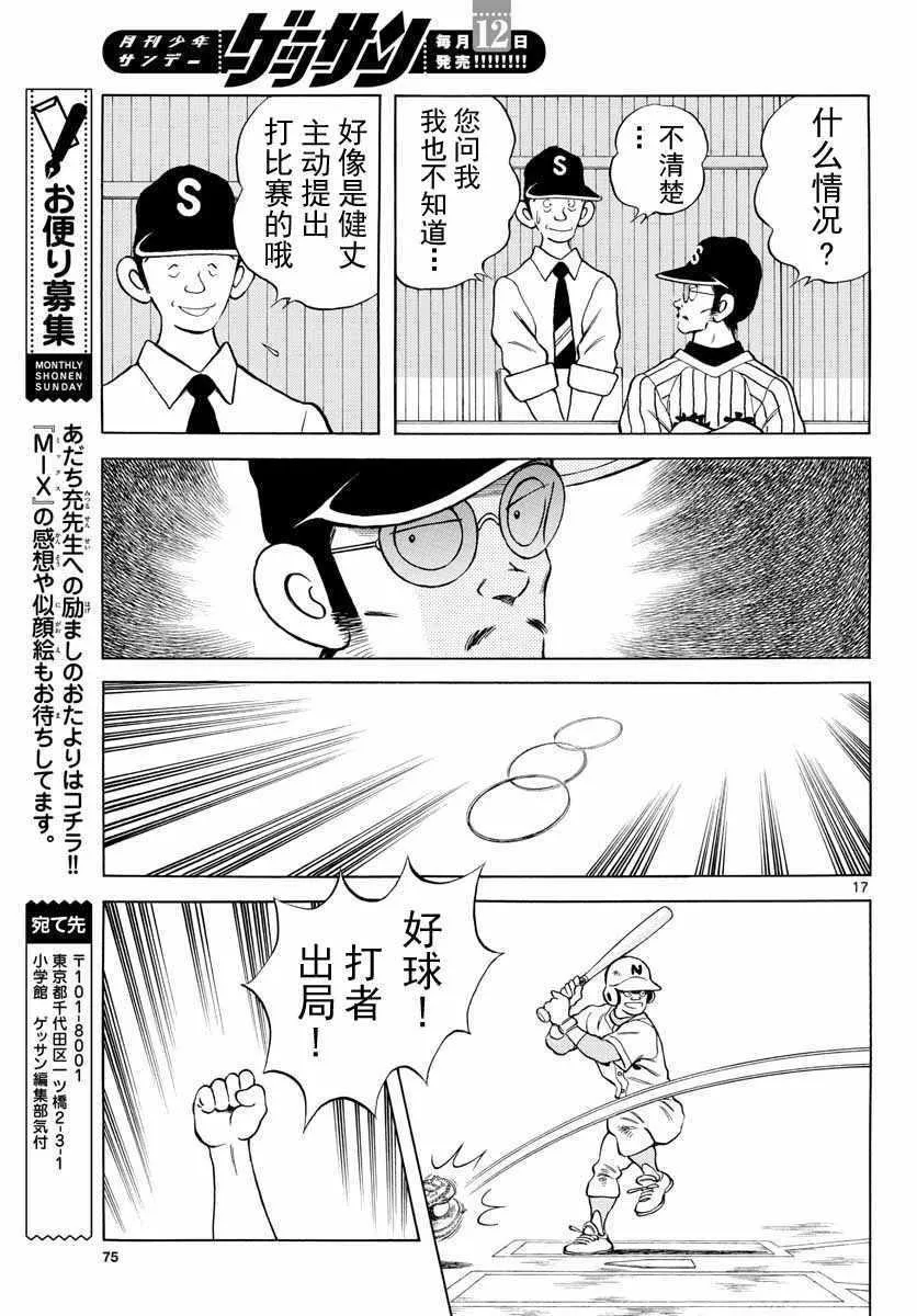 第73话 这就是场普通的练习赛吧 第16页