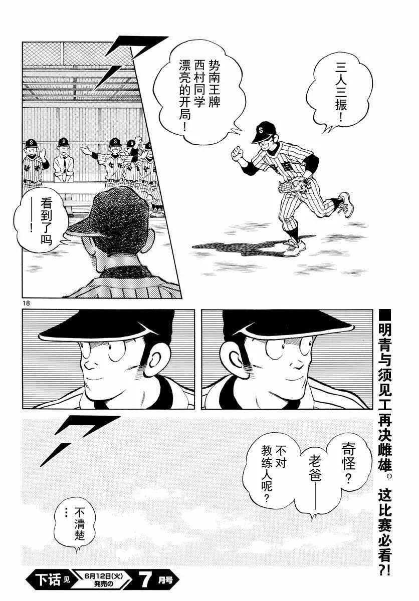 第73话 这就是场普通的练习赛吧 第17页