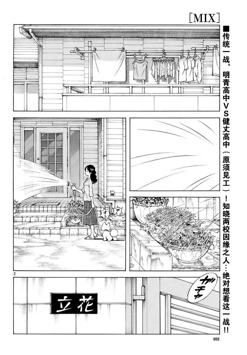 第74话 就是个普通投手哦 第2页