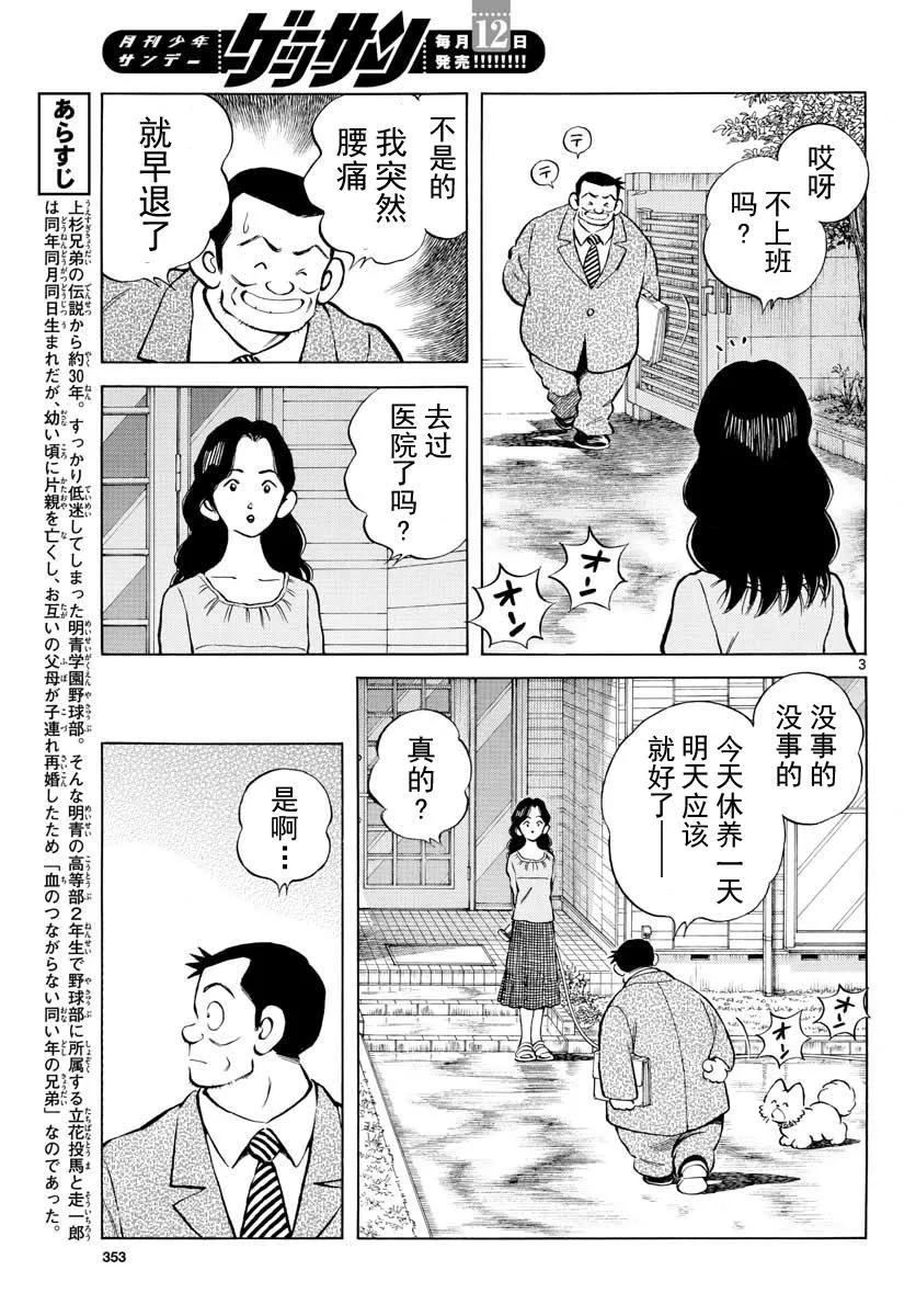 第74话 就是个普通投手哦 第3页