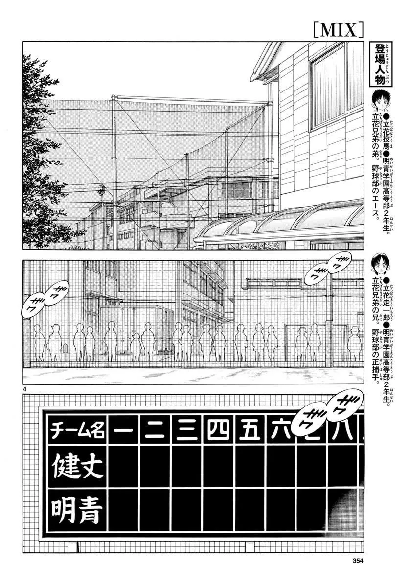 第74话 就是个普通投手哦 第4页