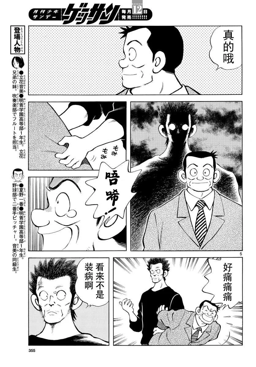 第74话 就是个普通投手哦 第5页