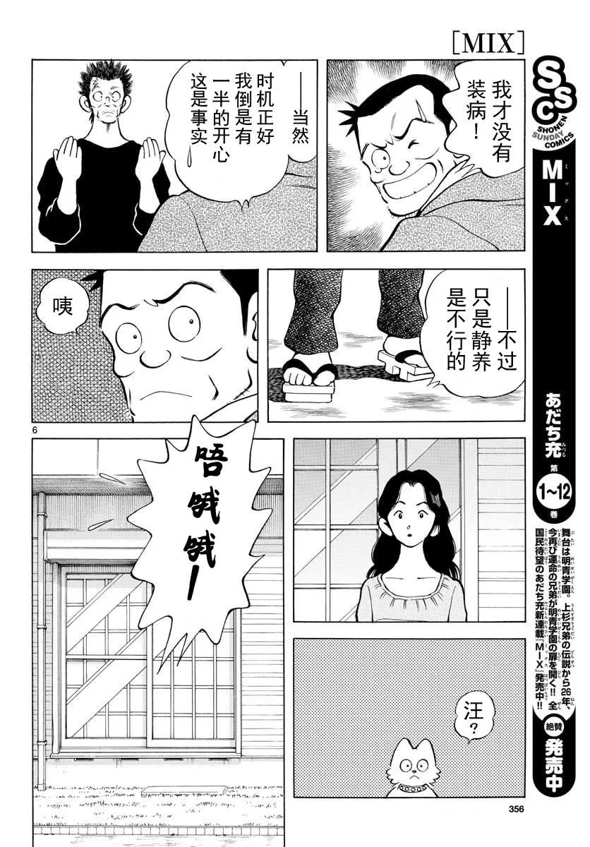 第74话 就是个普通投手哦 第6页