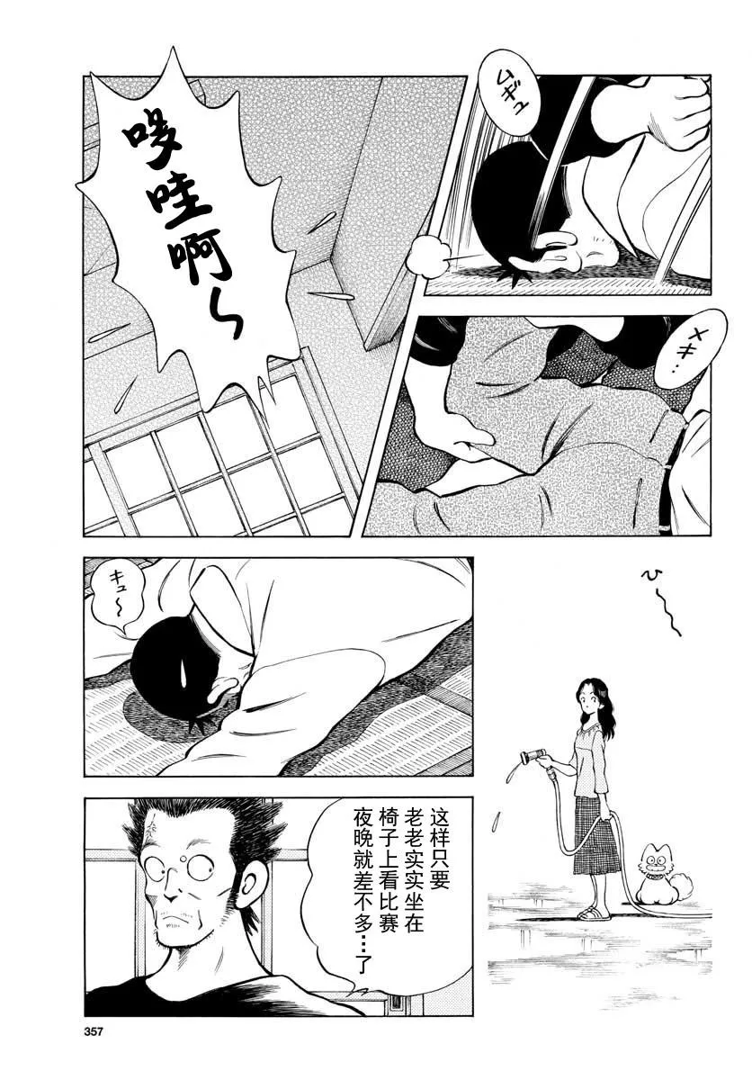第74话 就是个普通投手哦 第7页