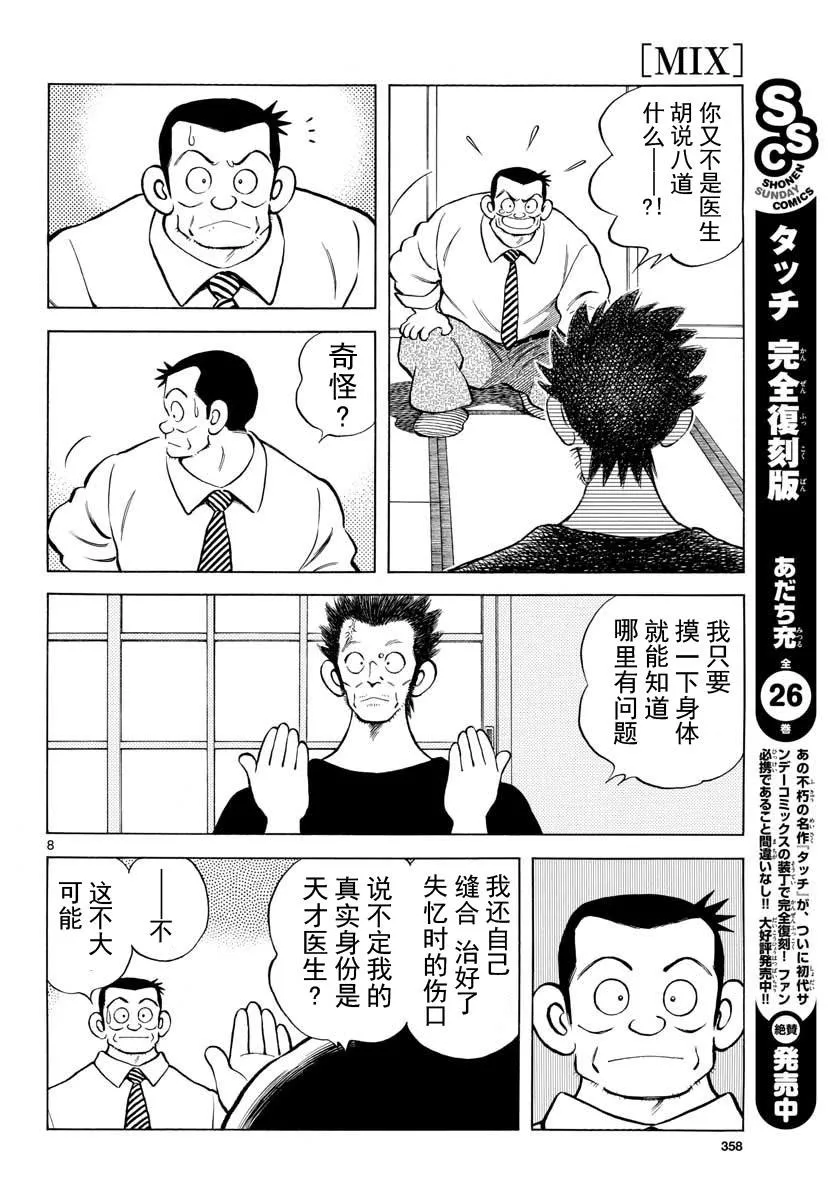 第74话 就是个普通投手哦 第8页