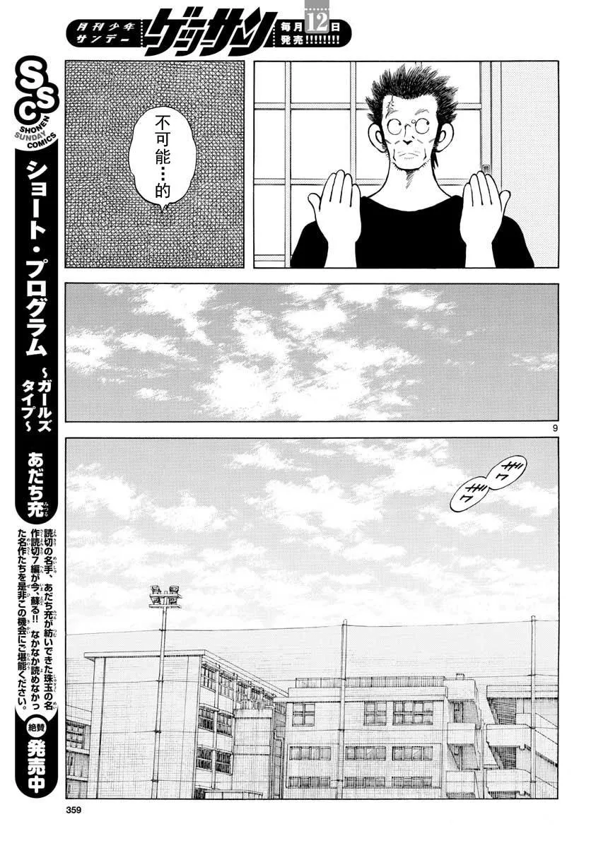 第74话 就是个普通投手哦 第9页