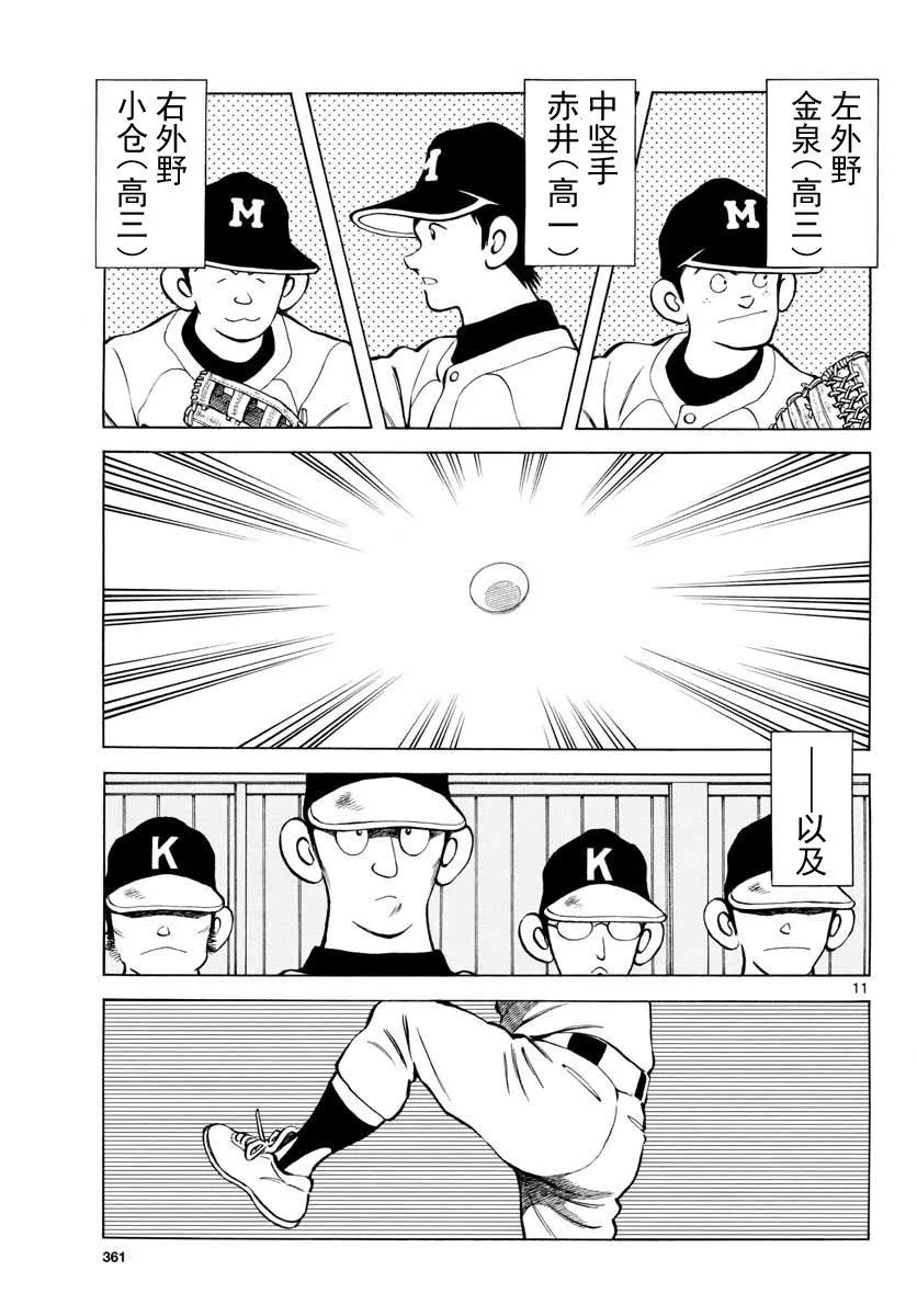 第74话 就是个普通投手哦 第11页