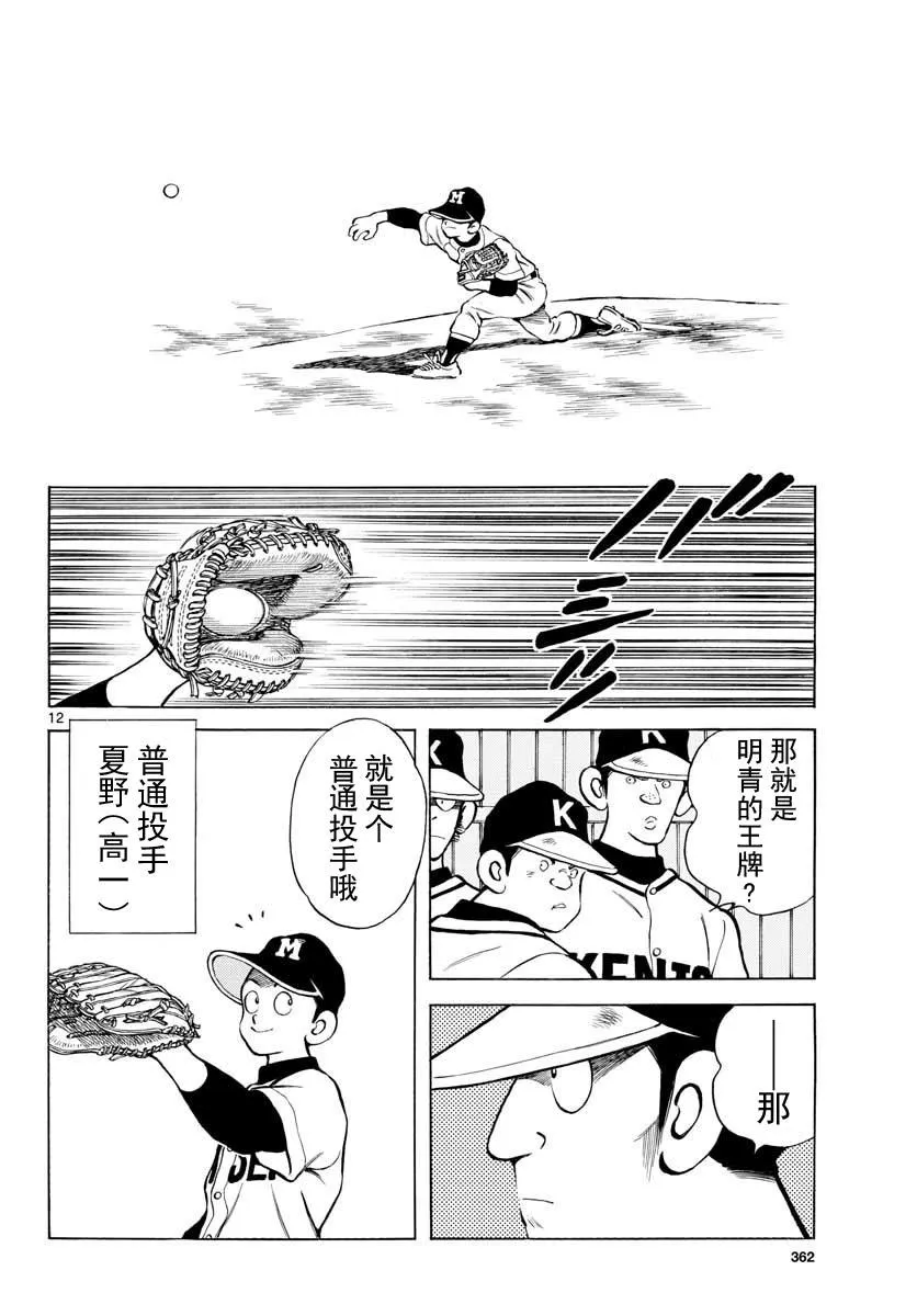 第74话 就是个普通投手哦 第12页