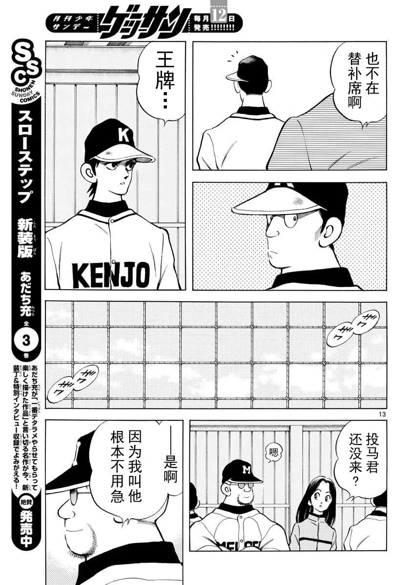 第74话 就是个普通投手哦 第13页
