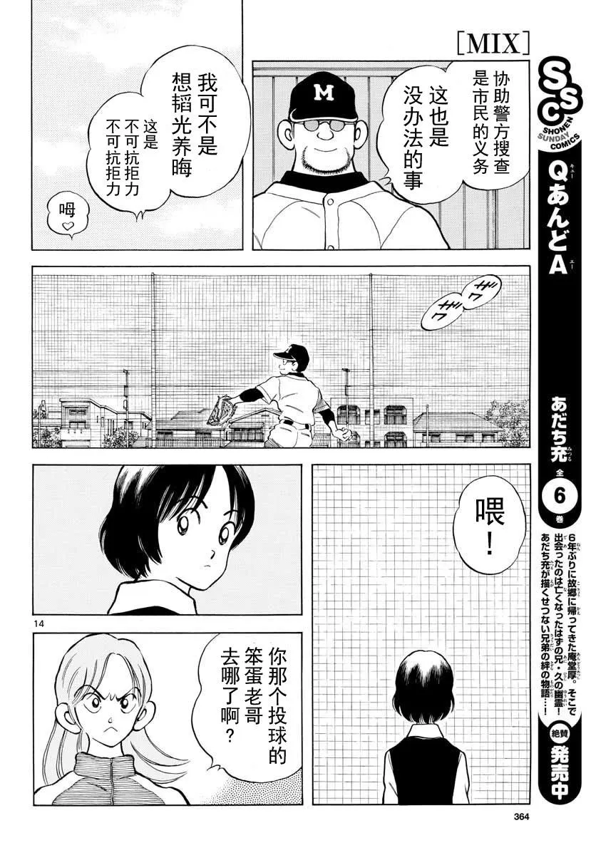 第74话 就是个普通投手哦 第14页