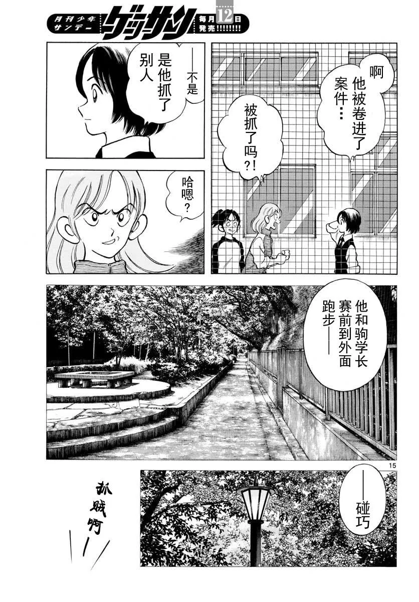 第74话 就是个普通投手哦 第15页