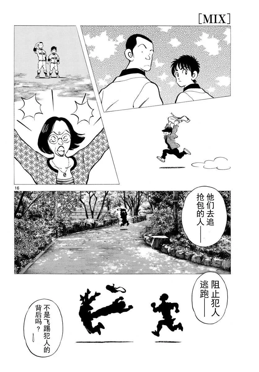 第74话 就是个普通投手哦 第16页