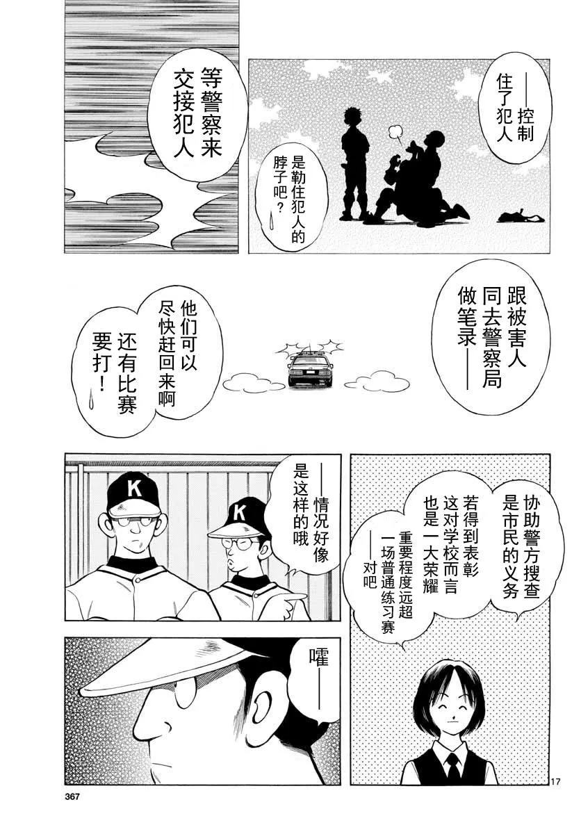 第74话 就是个普通投手哦 第17页