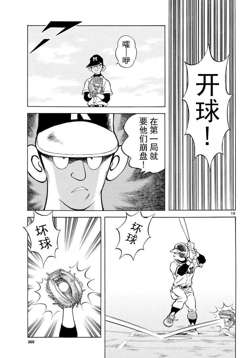 第74话 就是个普通投手哦 第19页