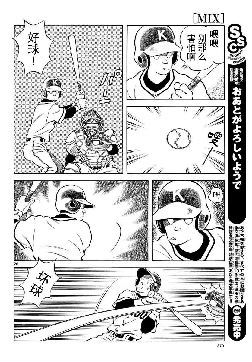 第74话 就是个普通投手哦 第20页