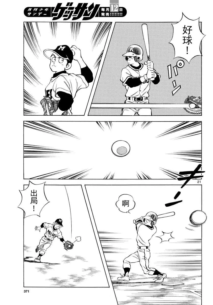 第74话 就是个普通投手哦 第21页