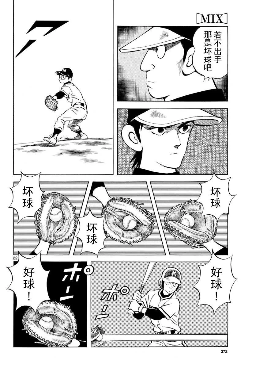 第74话 就是个普通投手哦 第22页