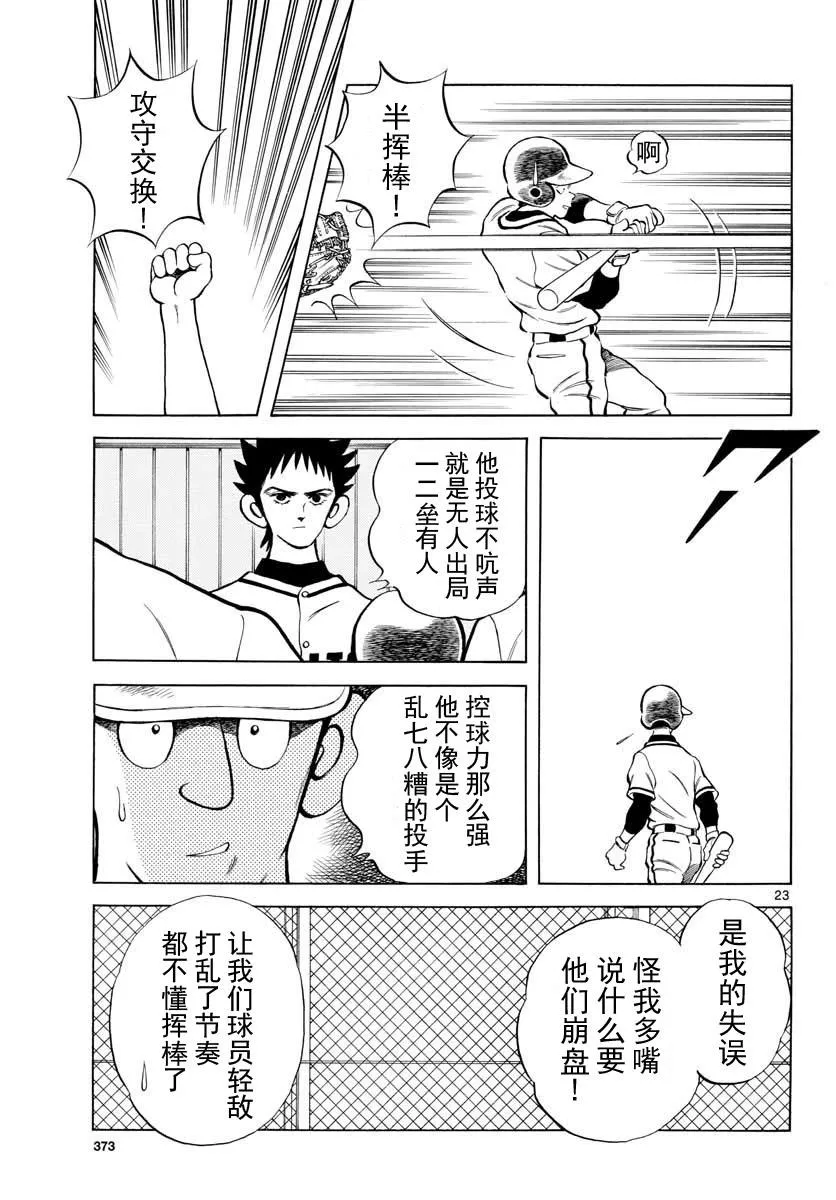 第74话 就是个普通投手哦 第23页