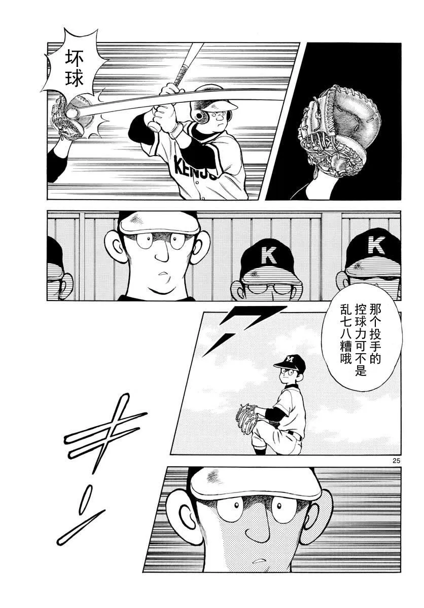 第74话 就是个普通投手哦 第25页