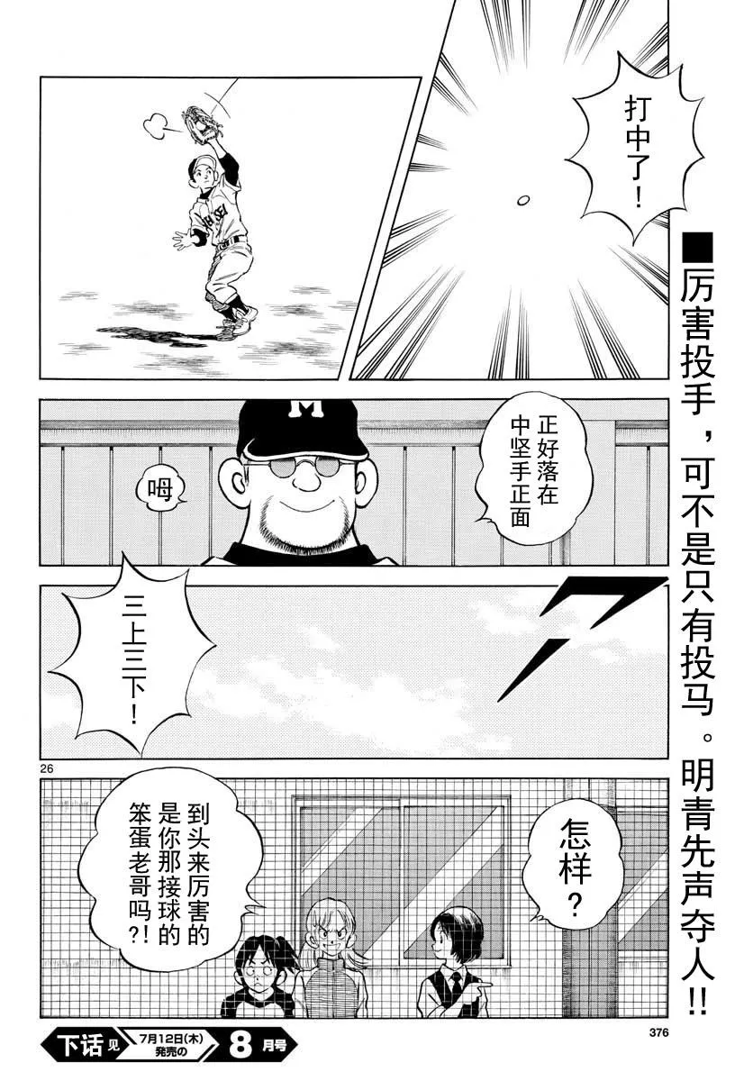 第74话 就是个普通投手哦 第26页