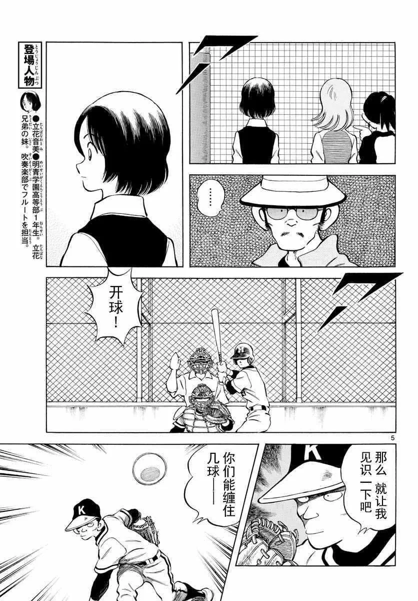 第75话 缠住了 第5页